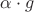 $\alpha\cdot g$