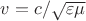 $v=c/\sqrt{\varepsilon\mu}$