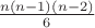 $\[\frac{{n\left( {n - 1} \right)\left( {n - 2} \right)}}{6}\]$