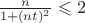 $\frac{n}{1+(nt)^2} \leqslant 2$