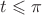 $t\leqslant \pi$
