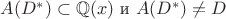$A(D^{*})\subset\mathbb{Q}(x)$ и~$A(D^{*})\ne D$