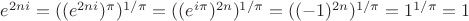 $e^{2ni} = ((e^{2ni})^{\pi})^{1/{\pi}} = ((e^{i\pi})^{2n})^{1/{\pi}} = ((-1)^{2n})^{1/\pi} = 1^{1/\pi} = 1}$ $e^{2ni} = ((e^{2ni})^{\pi})^{1/{\pi}} = ((e^{i\pi})^{2n})^{1/{\pi}} = ((-1)^{2n})^{1/\pi} = 1^{1/\pi} = 1}$
