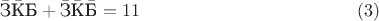 $$\bar{\text{З}}\bar{\text{К}}\text{Б}+\bar{\text{З}}\bar{\text{К}}\bar{\text{Б}}=11\eqno(3)$$
