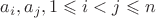 $a_i, a_j, 1\leqslant i<j\leqslant n$