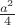 $\frac{a^2}4$