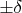 $\pm\delta$