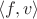$\langle f,v\rangle$