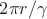$2\pi r / \gamma$
