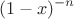 $$(1-x)^{-n}$$