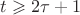 $t \geqslant 2\tau + 1$
