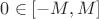 $0 \in [-M, M]$