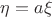$\eta  = a\xi$