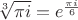 $\sqrt[3]{\pi i}=e^{\frac{\pi i}6}$