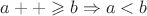 $a++ \geqslant b \Rightarrow a < b$