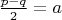 $ \frac{p-q}{2} = a $