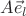 $A\vec e_l$