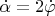 $\dot{\alpha}=2\dot{\varphi}$