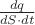 $\frac{dq}{dS\cdot dt}$ $\frac{dq}{dS\cdot dt}$