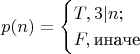 $$p(n)=\begin{cases}T, 3|n;\\
F,\text{иначе}\end{cases}$$