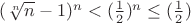$(\sqrt[n]{n}-1)^{n} < (\frac{1}{2})^{n} \le (\frac{1}{2}) $