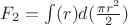 $F_2=\int(r)d(\frac{\pi r^2}{2})$