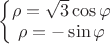 $\left\{\begin{matrix}
\rho=\sqrt{3}\cos \varphi\\ 
\rho=-\sin\varphi \\ 
\end{matrix}\right.$