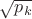 $\sqrt{p_k}$