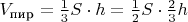 $V_{\text{пир}}=\frac{1}{3}S\cdot h=\frac{1}{2}S\cdot \frac{2}{3}h$