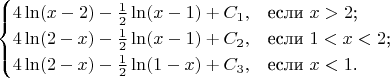 $$\begin{cases}
4\ln(x-2)-\frac12\ln(x-1) +C_1 , &\text{если $x>2$;}\\
4\ln(2-x)-\frac12\ln(x-1) +C_2 , &\text{если $1<x<2$;}\\
4\ln(2-x)-\frac12\ln(1-x) +C_3 , &\text{если $x<1$.}
\end{cases}$$