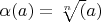 $\alpha(a) = \sqrt[n](a)$