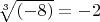 $\sqrt[3] {(-8)} = -2$