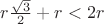 $r \frac {\sqrt3}{2} + r<2r$