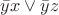 $\bar{y}x \vee \bar{y}z $