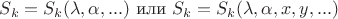$S_k=S_k(\lambda,\alpha,...)$ или $S_k=S_k(\lambda,\alpha,x,y,...)$