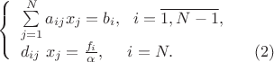 $
\left\{ \begin{array}{l} 
\sum\limits_{j = 1}^N {a_{ij} x_j }  = b_i,  \ \ i = \overline {1,N-1}, \\  
d_{ij}\ x_j = \frac{{f_i }}{\alpha}, \ \quad i = N. \ \ \ \ \ \ \ \ \ \ \ \ \ \ \ (2)
\end{array} \right. 
$