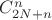 $C_{2N+n}^n$