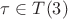 $\tau\in T(3)$