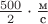 $\frac{500}{2} \cdot \frac {\text{м}}{\text{с}}$