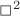 $\Box^2$
