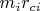 $m_ir_{ci}$
