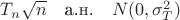 $T_n\sqrt{n}\quad\text{а.н.}\quad N(0, \sigma^2_T)$