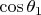 $\cos\theta_1$