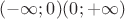$(-\infty;0)и (0;+\infty)$