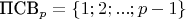 $\text{ПСВ}_p = \{ 1;2;...;p-1\}$