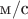 $\text{м}/\text{с}$
