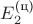 $E_2^{\text{(ц)}}$ $E_2^{\text{(ц)}}$