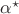 $\alpha^\star$
