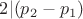 $2|(p_2-p_1)$