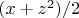 $(x+z^2)/2$